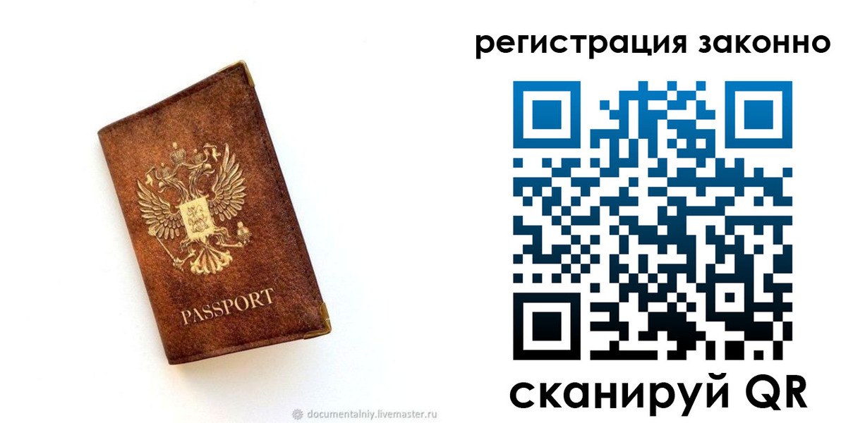 временная регистрация в квартире в Валдае