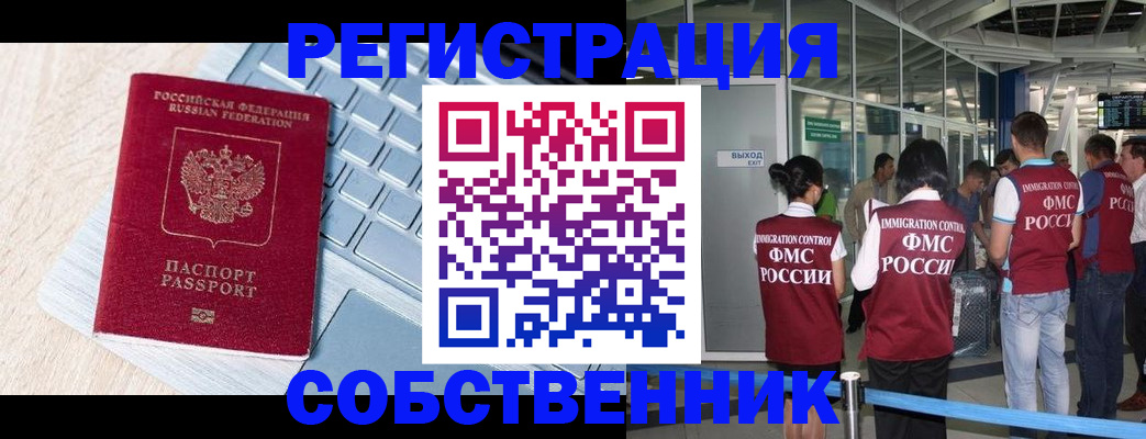 миграционный учет в Валдае