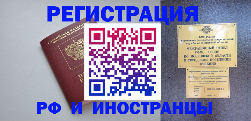 временная прописка в Валдае