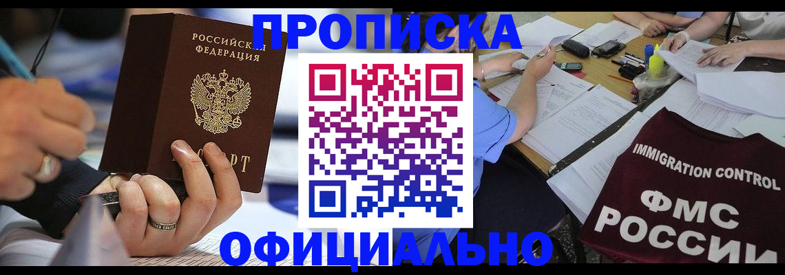 прописка гарантия в Валдае