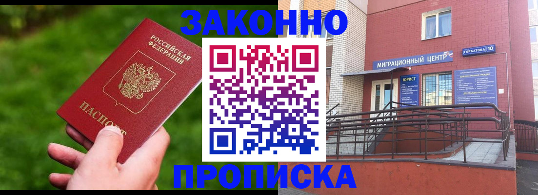 прописка законно в Валдае